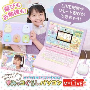 ヘッドセットではいしん？！カメラもＩＮ！マウスできせかえ！ すみっコぐらしパソコン MYLIVE セガフェイブ  子供用 パソコン｜aprice