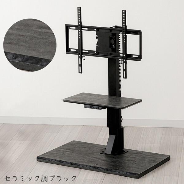 ユアサプライムス LLT-SW7545G(CEK) ブラック×セラミック調 電動昇降テレビスタンド ...