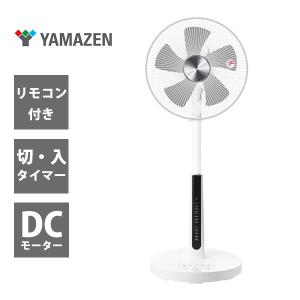 山善 YHX-GGD30 ホワイト DCリビング扇風機(リモコン付き)