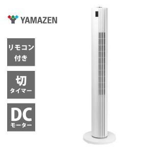 山善 YKSR-WAD901 ホワイト DCスリムファン(リモコン付き) 羽なし リビング 床置き