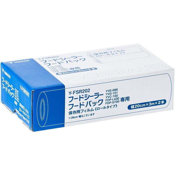 山善 Y-FSR202 フードシーラー用替えロール (幅20cm×3m巻き)