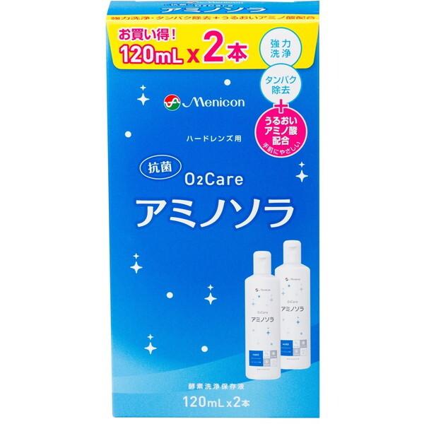 メニコン O2ケアアミノソラ 120ml 2P