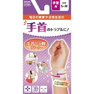 D&M 手首ピタ軽サポーター 107918｜XPRICE Yahoo!店