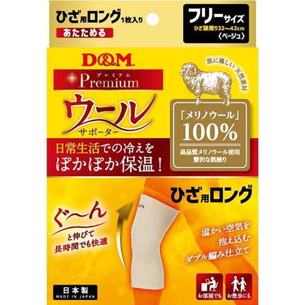 D&amp;M ウールサポーター ひざ ロングタイプ ベージュ 1枚入 108885