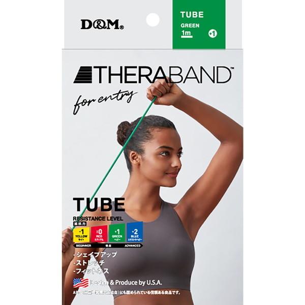 D&amp;M セラバンド THERABAND セラチューブ フォーエントリー グリーン TTE13