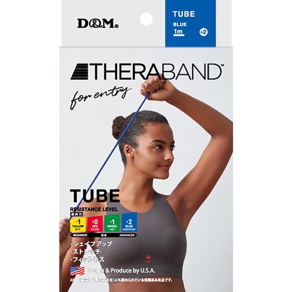 D&amp;M セラバンド THERABAND セラチューブ フォーエントリー ブルー TTE14