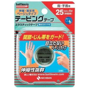 NICHIBAN E25FB バトルウィン テーピングテープ 伸縮ベージュタイプ 指・手首用