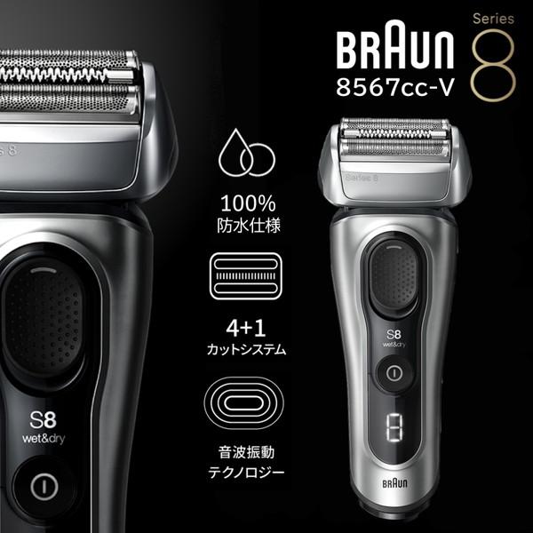 BRAUN 8567cc-V シルバー シリーズ8 電動シェーバー (往復式・3枚刃・充電式)