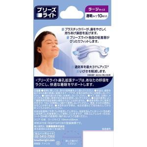 佐藤製薬 ブリーズライト クリア ラージ 10枚の詳細画像1