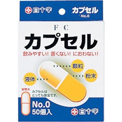 白十字 FC カプセルNo.0 50個入