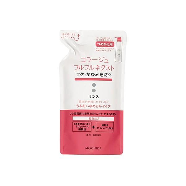 持田ヘルスケア コラージュフルフルネクスト リンス うるおいなめらかタイプ つめかえ 280ml