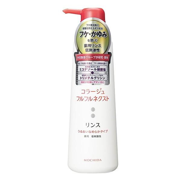 持田ヘルスケア コラージュフルフルネクスト リンス うるおいなめらかタイプ 400ml