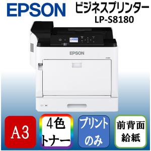 エプソン EPSON LP-S7180 A3 カラーレーザープリンター : XPRICE
