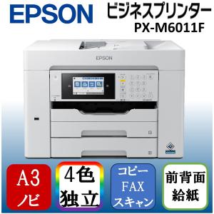 EPSON PX-M6011F ビジネスインクジェット A3カラーインクジェット複合機 (コピー/スキャナ/FAX)｜XPRICE Yahoo!店