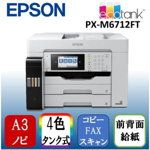 EPSON PX-M6712FT ホワイト ビジネスインクジェット エコタンク 搭載モデル A3カラーインクジェット複合機 (FAX/コピー/スキャナ)｜aprice