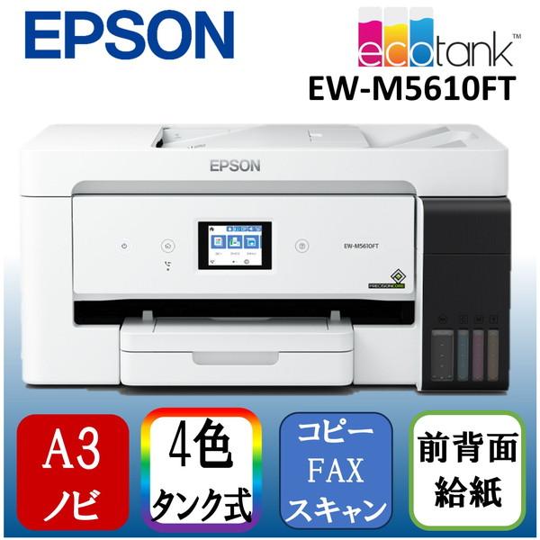 EPSON EW-M5610FT ビジネスインクジェット A3カラーインクジェット複合機 エコタンク...