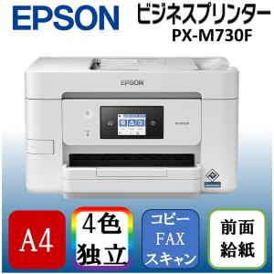 EPSON PX-M730F ビジネスインクジェット A4カラーインクジェット複合機 (コピー/スキャナ/FAX)｜XPRICE Yahoo!店