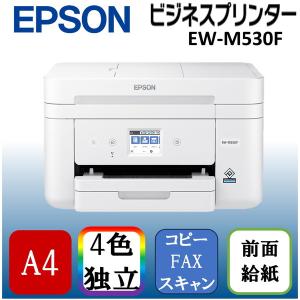 EPSON EW-M530F ホワイト ビジネスインクジェット A4カラーインクジェット複合機 (コ...