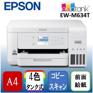 EPSON EW-M634T ホワイト A4カラーインクジェット複合機 ((コピー/スキャナ)