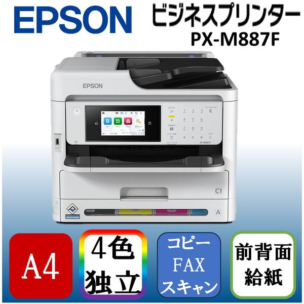 EPSON PX-M887F A4インクジェット複合機 (FAX/コピー/スキャナ) メーカー直送