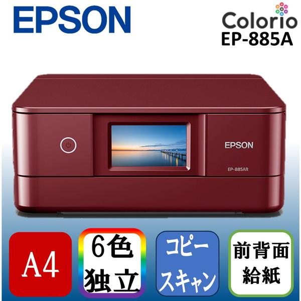 EPSON EP-885AR A4カラーインクジェット複合機/Colorio/6色/無線LAN/Wi...