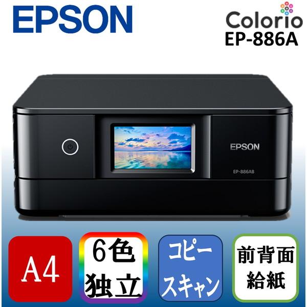EPSON EP-886AB ブラック Colorio(カラリオ) A4カラーインクジェット複合機 ...