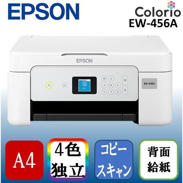 EPSON EW-456A カラリオ A4 インクジェット複合機(コピー/スキャナ) メーカー直送