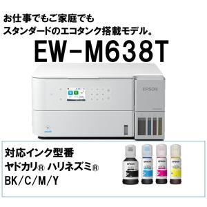 EPSON EW-M638T A4カラーインク...の詳細画像1