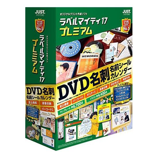 ジャストシステム ラベルマイティ17 プレミアム 通常版 オリジナルプリント作成ソフト (Win) ...