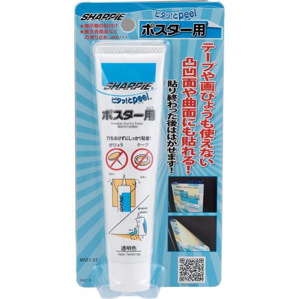 シャープ化学工業 MSE1-33 ピタッ!と PEEL ポスター用60G