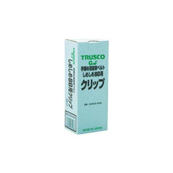 TRUSCO GJ80CB250N 手締め用結束ベルトしめしめ80用クリップ 白 250個入 メーカ...