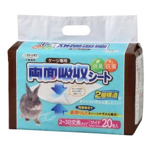 小動物用ケージとトイレシートセット うさぎ用品一式 シーズイシハラ クリーンモフ 小動物用 ケージ専用 両面吸収シート