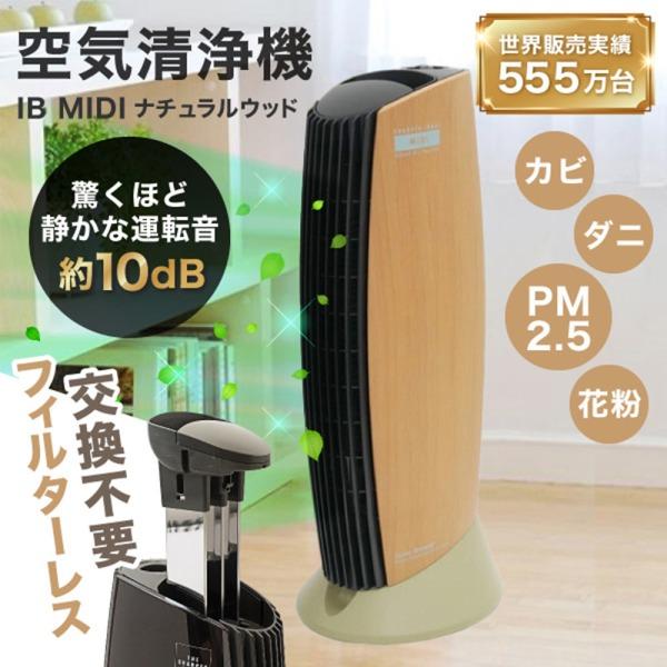 空気清浄機 イオニックブリーズ MIDI 25畳 Ionic Breeze フィルター交換不要 コン...