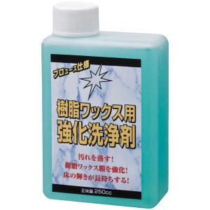 コモライフ プロユース仕様樹脂ワックス用強化洗浄剤