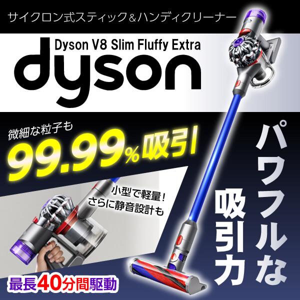 DYSON SV10K EXT BU ニッケル/アイアン/ブルー V8 Slim Fluffy Ex...