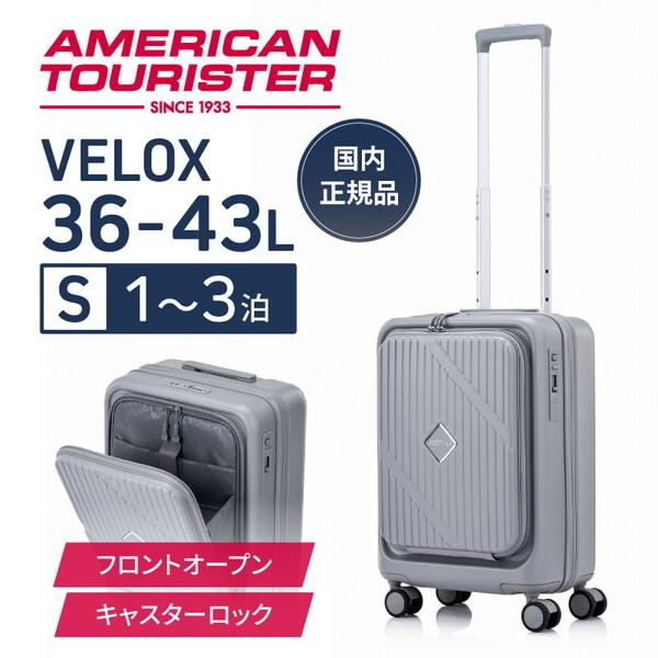 サムソナイト UN8*38001VELOX SP 54cm EXP TSA HW ライトグレー スー...