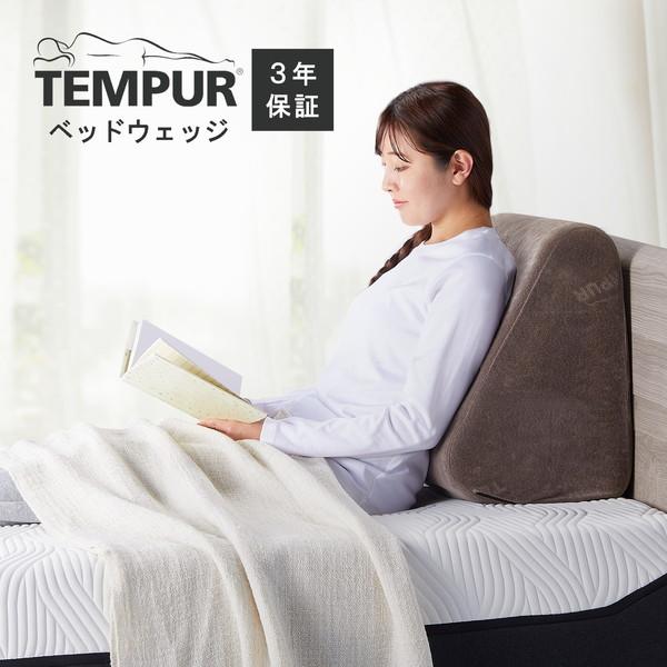 テンピュール 枕 まくら マクラ ベッドウェッジ グレー 安眠 快眠 快適枕 低反発 Tempur ...