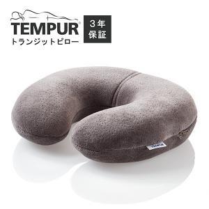 テンピュール 枕 正規品 トランジットピロー まくら マクラ 低