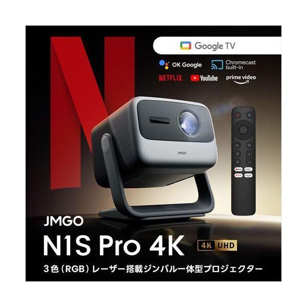 JMGO(ジェイエムゴー) N1S Pro 4K NETFLIX対応 GoogleTV搭載 ジンバル...