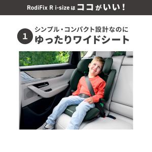 マキシコシ ロディフィックス R アイサイズ ...の詳細画像5