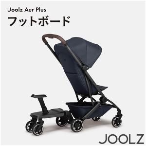 Joolz ジュールズ フットボード エア / エアプラス 専用 JL310414｜XPRICE Yahoo!店