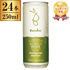 バロークス（Barokes） スパークリング缶ワイン 白 250ml×24本