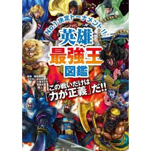 Gakken 最強王キャラ図鑑 : XPRICE Yahoo!店 - 通販 - Yahoo!ショッピング