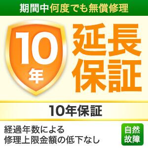 個人様限定10年延長保証サービス （メール・郵送でお届け ※お届け目安：2〜3週間ほど）｜aprice