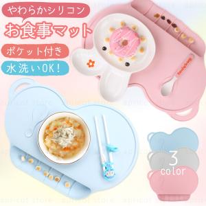 シリコンマット ランチョンマット お食事マット 離乳食
