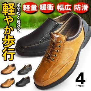 ウォーキングシューズ メンズ コンフォートシューズ 履き易い 衝撃吸収 軽量 低反発 フォーマル スニーカー 快適 幅広 3E 防滑 ビジネス 靴 シューズ 通勤通学｜靴のアプリコットタウン