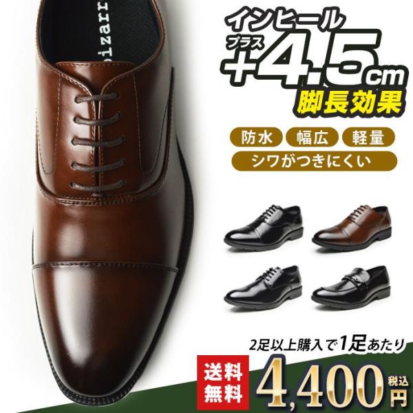 ビジネスシューズ メンズ 2足セット 防水設計 選べる福袋 靴 SET シークレットシューズ +4....