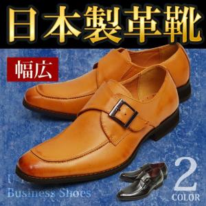 ビジネスシューズ 日本製 革靴 メンズシューズ 紳士靴 撥水 Uチップ ベルト ロングノーズ フォーマル 幅広 3EEE ビジネス 靴 メンズ｜apricot-town