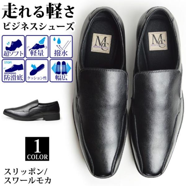 ビジネスシューズ メンズ 牛革 革靴 スリッポン スワールモカ 幅広 3EEE 防滑 紳士靴 軽量 ...