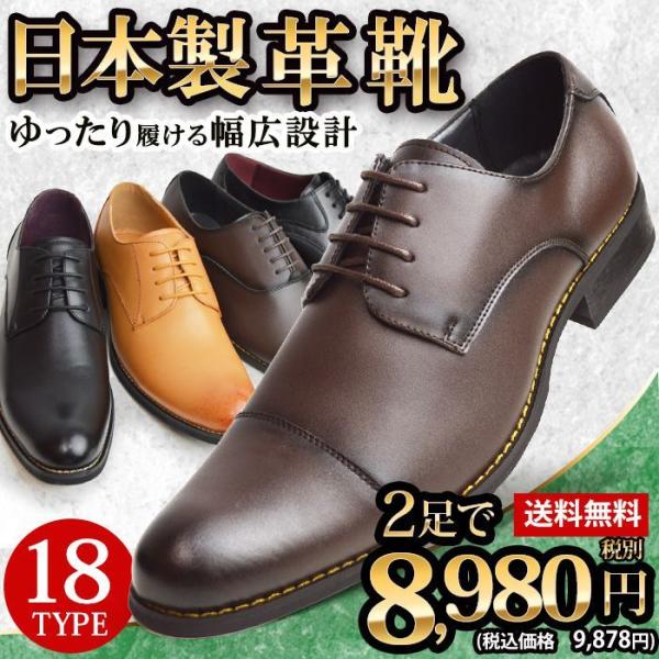 ビジネスシューズ 日本製 2足セット SET 革靴 紐 メンズシューズ メンズ 紳士靴 靴 スリッポ...